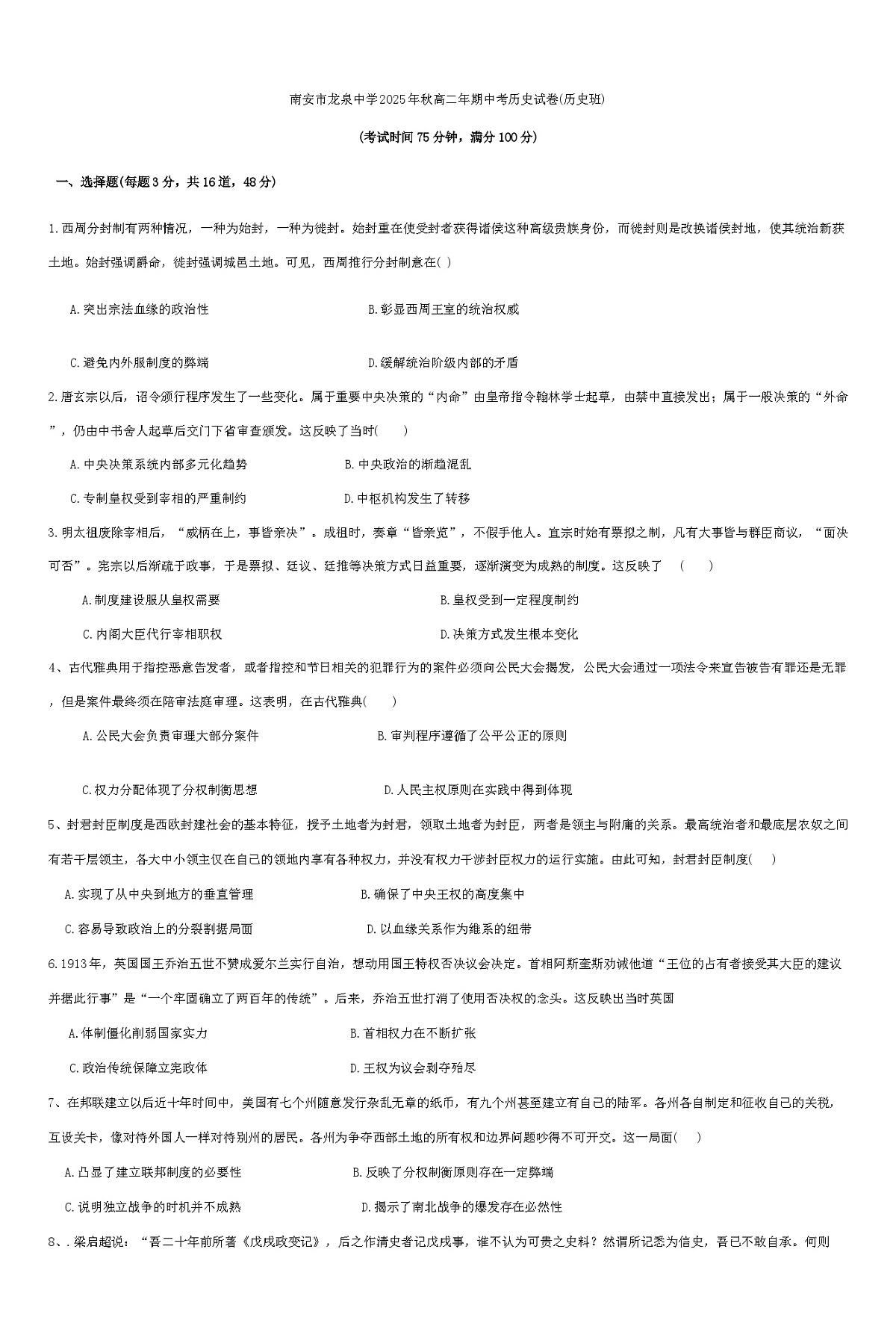 2025-2026学年度福建省南安市龙泉中学高二上学期期中考试历史试题(部分解析)第1页
