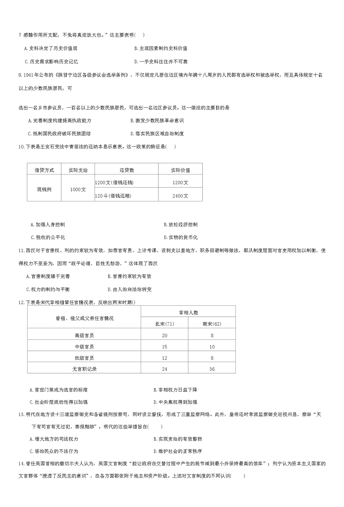 2025-2026学年度福建省南安市龙泉中学高二上学期期中考试历史试题(部分解析)第2页