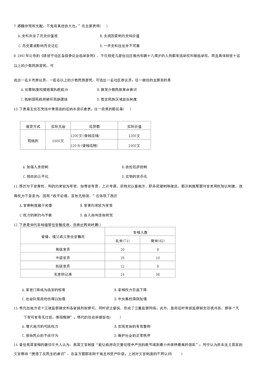 2025-2026学年度福建省南安市龙泉中学高二上学期期中考试历史试题(部分解析)第2页