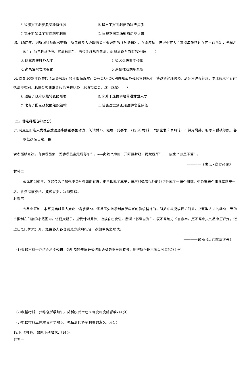 2025-2026学年度福建省南安市龙泉中学高二上学期期中考试历史试题(部分解析)第3页
