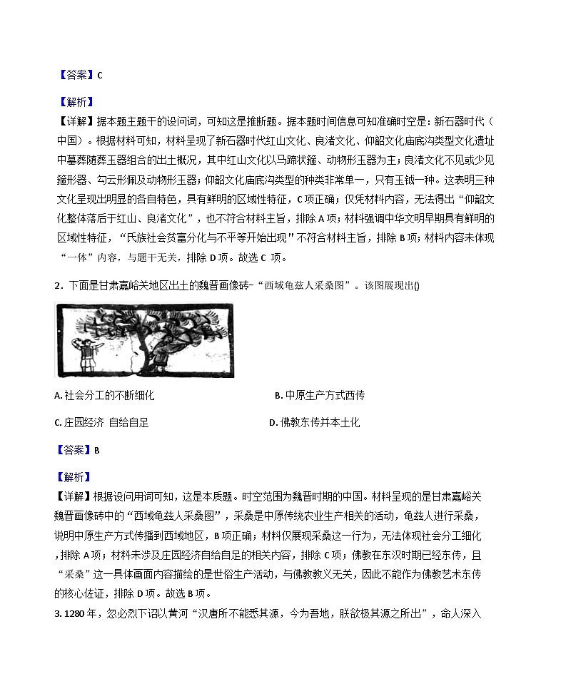 2025—2026学年度福建省漳州市南靖县高二上学期第一次检测历史试题(解析版)第2页