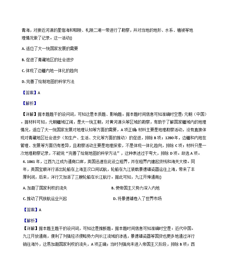 2025—2026学年度福建省漳州市南靖县高二上学期第一次检测历史试题(解析版)第3页