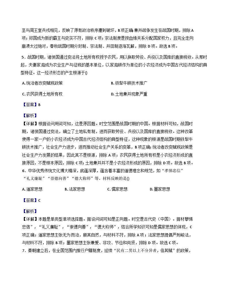 2025—2026学年度福建省莆田市秀屿区莆田第二十五中学2025-2026学年高一上学期12月月考历史试题(解析版)第3页