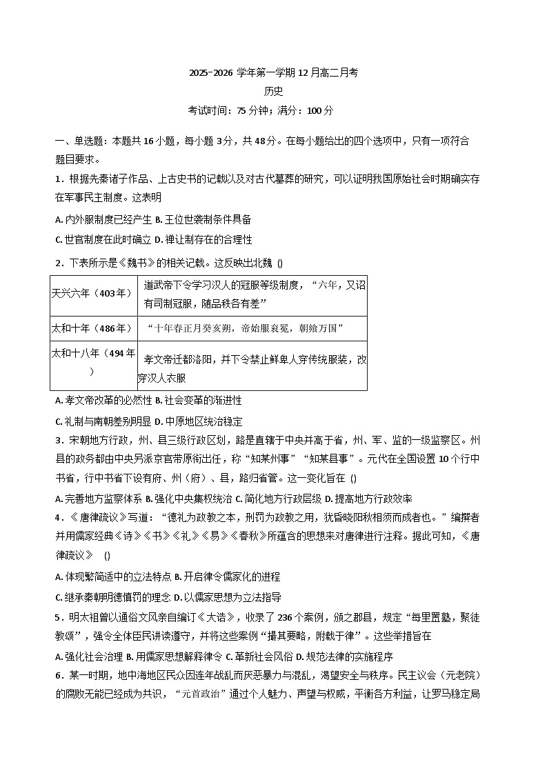 2025—2026学年度广东省湛江市第二十一中学高二上学期12月月考历史试题(解析版)第1页