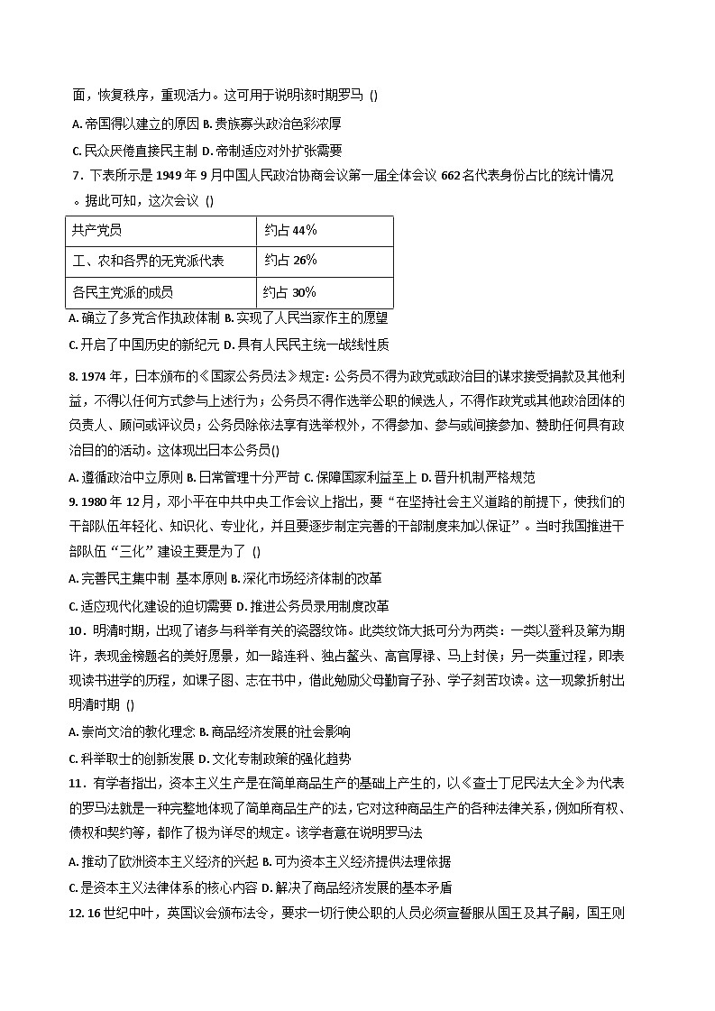 2025—2026学年度广东省湛江市第二十一中学高二上学期12月月考历史试题(解析版)第2页