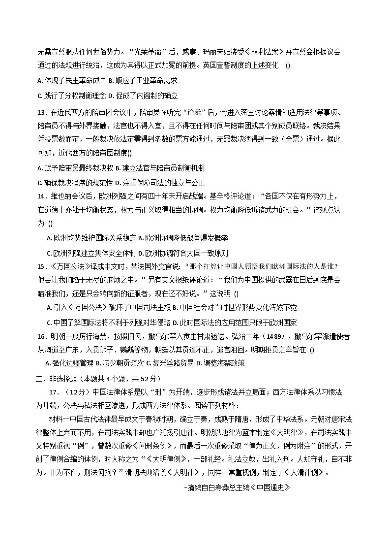 2025—2026学年度广东省湛江市第二十一中学高二上学期12月月考历史试题(解析版)第3页