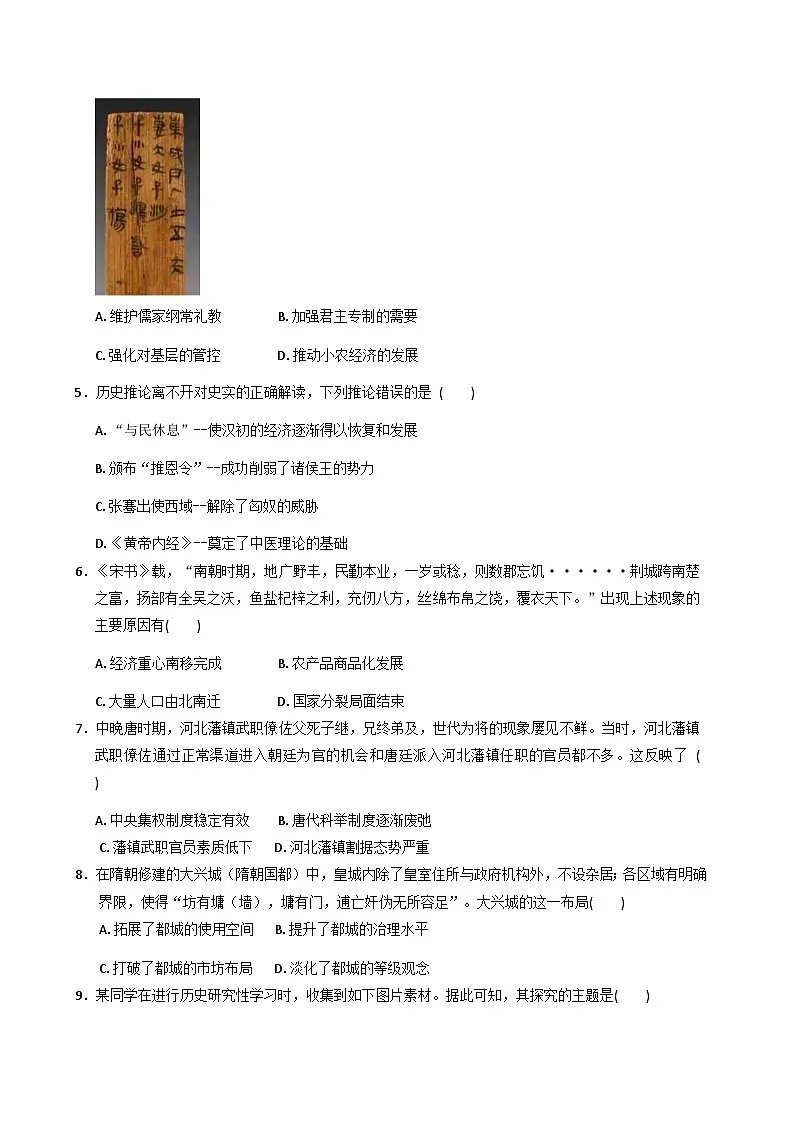 2025-2026学年度广东省珠海市实验中学高一上学期1月段考历史试题(解析版)第2页