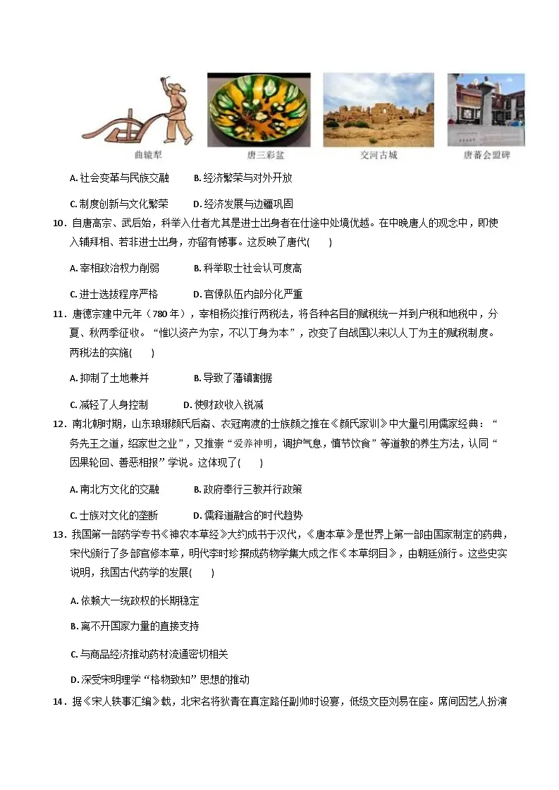 2025-2026学年度广东省珠海市实验中学高一上学期1月段考历史试题(解析版)第3页