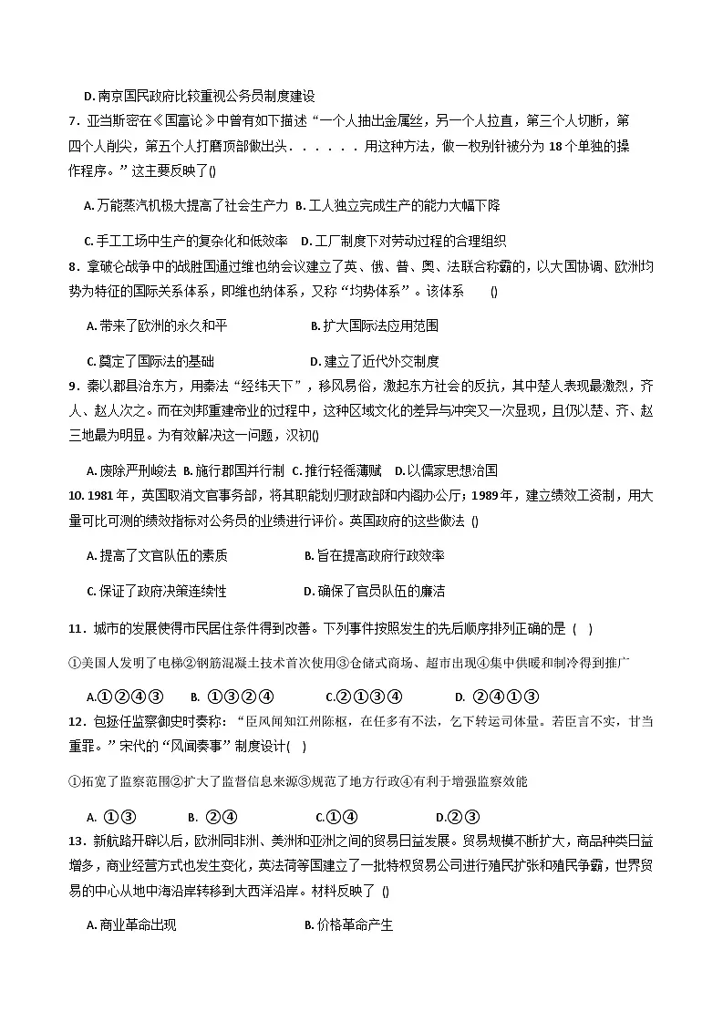 2025—2026学年度甘肃省靖远县第一中学高二上学期期末模拟测(二)历史试题(解析版)第2页