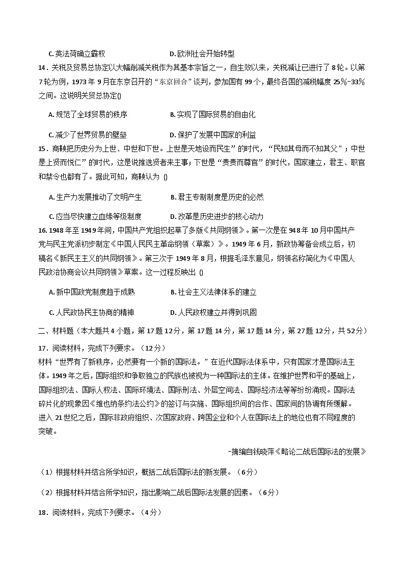 2025—2026学年度甘肃省靖远县第一中学高二上学期期末模拟测(二)历史试题(解析版)第3页