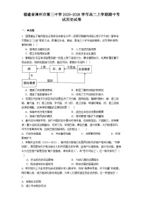 2025—2026学年度福建省漳州市第三中学高二上学期期中考试历史试卷（解析版）