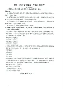 广东省衡水金卷2024-2025学年高一下学期6月联考历史试题