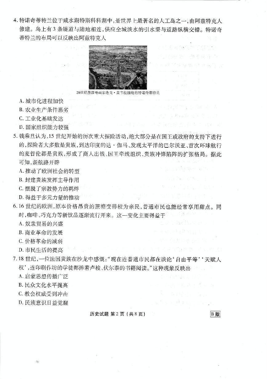 广东省衡水金卷2024-2025学年高一下学期6月联考历史试题第2页