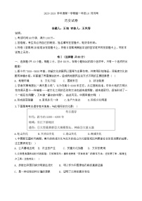河北省唐山市第一中学2024-2025学年高一上学期10月月考历史试卷（无答案）