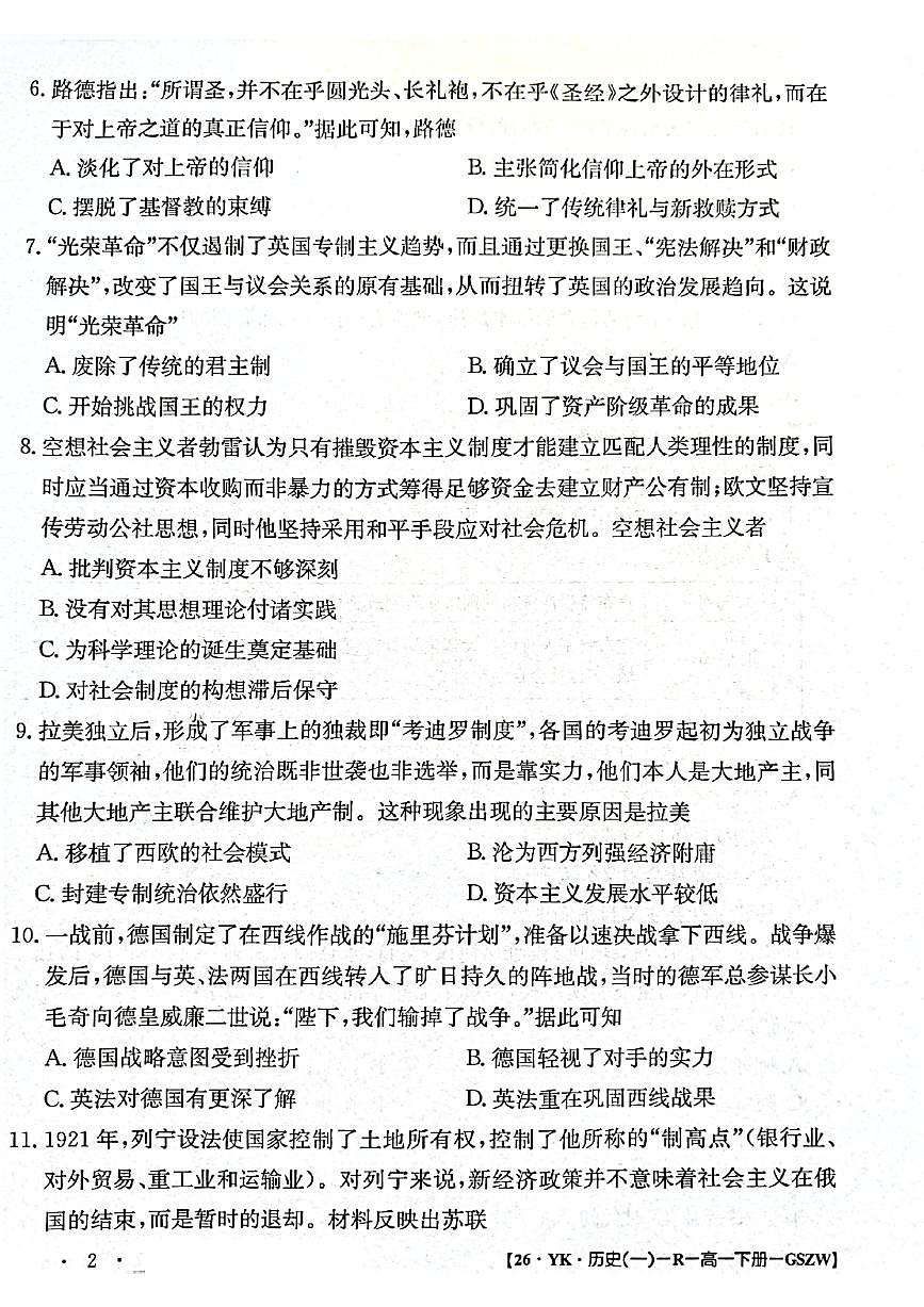 甘肃省2024-2025学年高一年级下学期期末考试模拟卷历史试卷(无答案)第2页