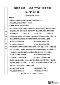 河南洛阳市2024-2025高一年级下学期期末考试历史试卷（无答案）