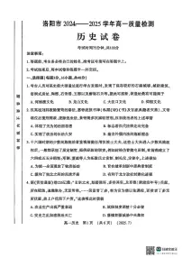 河南洛阳市2024-2025高一年级下学期期末考试历史试卷(无答案)