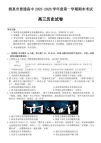 甘肃省酒泉市2025-2026年高三上期末考试历史试卷（含答案）