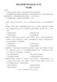 2025-2026学年重庆市西南大学附属中学高三上学期1月月考历史试题（含答案）
