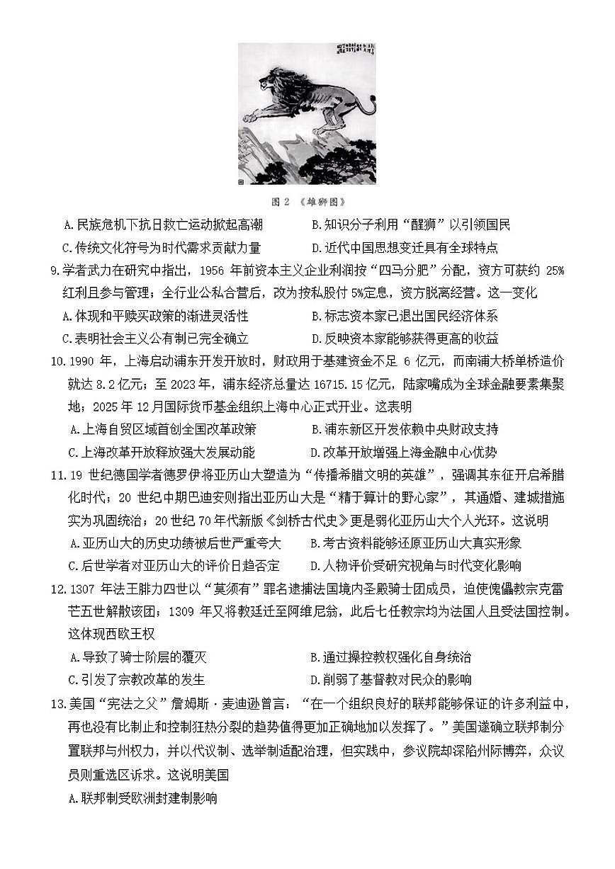 江西省创智协作体2025-2026年高三上1月月考历史试卷(含答案)第3页