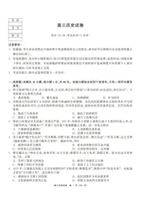 黑龙江省龙江教育联盟2026届高三上学期期末考试历史试卷（含答案）