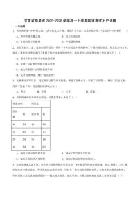 2025-2026学年甘肃省酒泉市普通高中高一上学期1月期末考试历史试卷（含答案）
