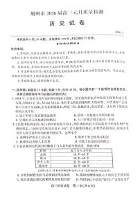 湖北省荆州市2026届高三上学期元月质量检测历史试卷（含答案）