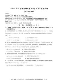 2025-2026学年陕西省铜川市高二上学期期末质量监测历史试题（含解析）