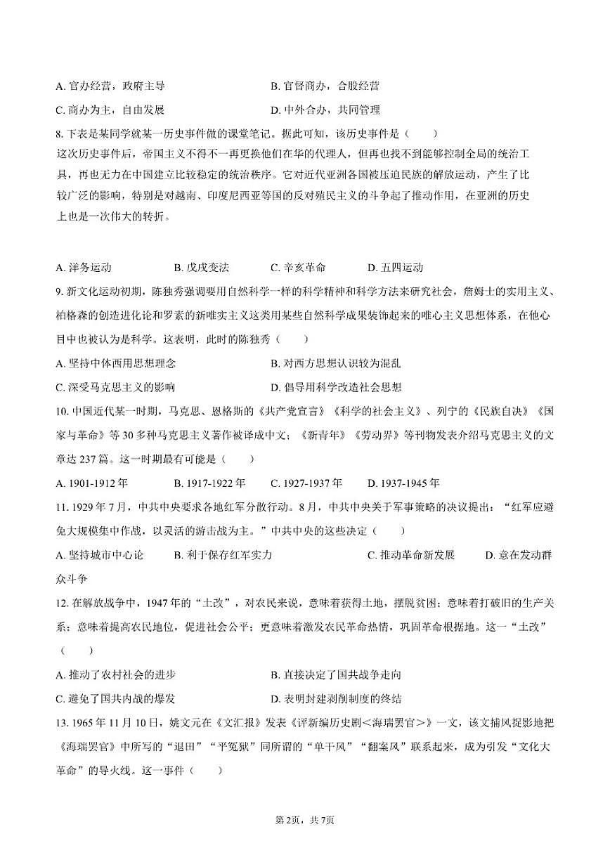 2024-2025学年青海省名校联盟高一(上)期末历史试卷(含答案)第2页