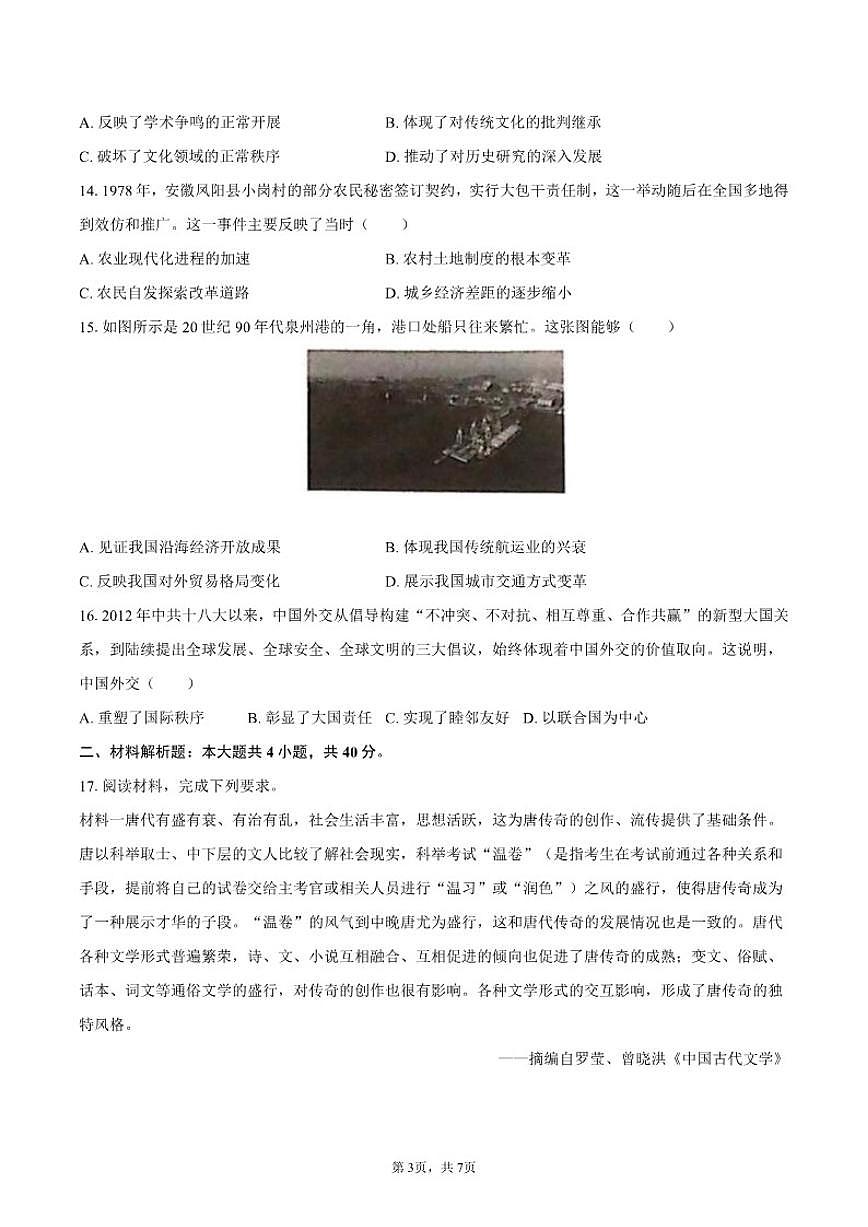 2024-2025学年青海省名校联盟高一(上)期末历史试卷(含答案)第3页