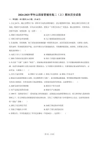 2024-2025学年山西省晋城市高二（上）期末历史试卷（含答案）