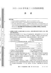 历史-山西省三晋卓越联盟2025-2026学年高三年级1月质量检测试卷及答案