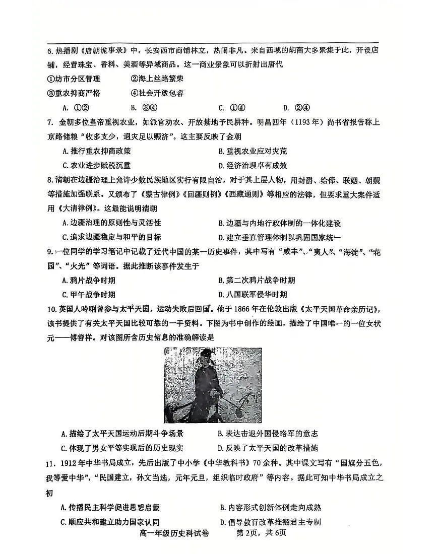 辽宁省五校2025-2026学年高一上学期期末考试历史试卷第2页
