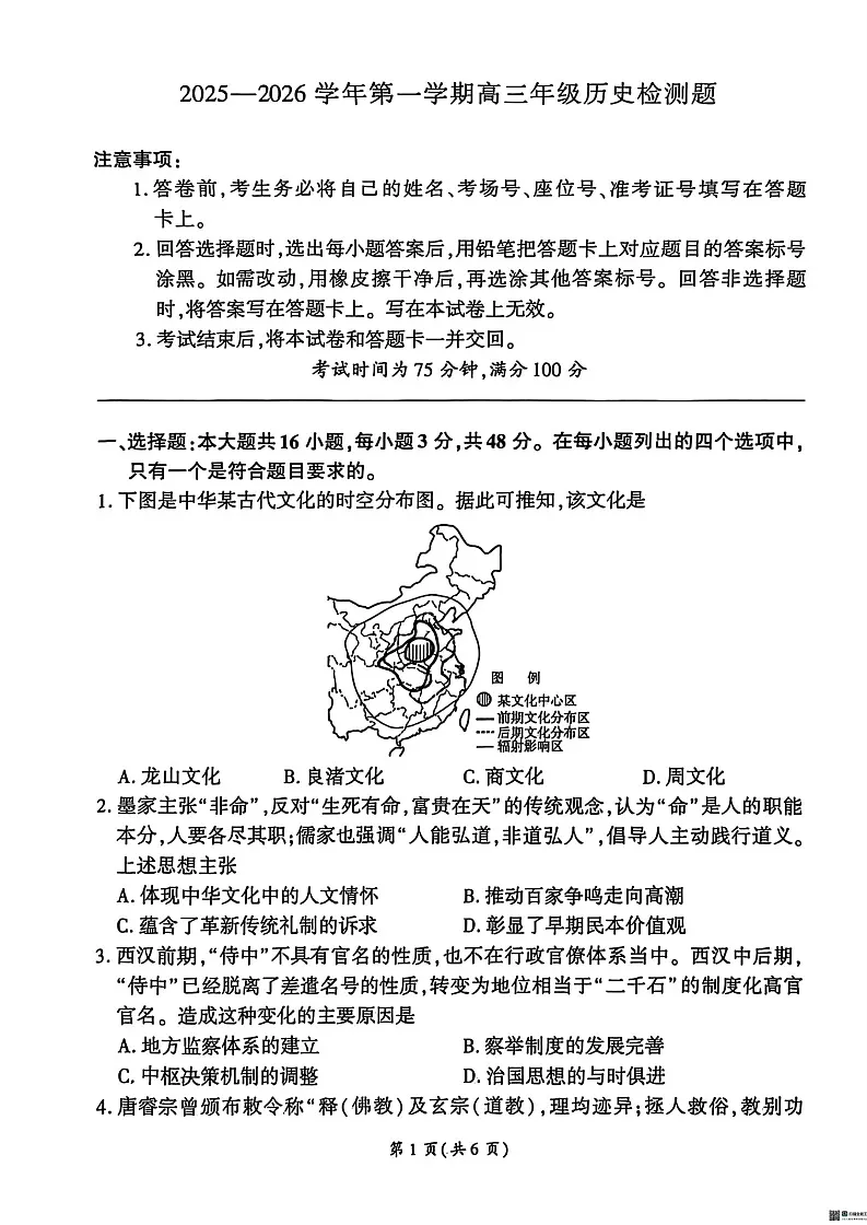NT名校联合体2025-2026学年高三上学期1月月考历史试卷第1页