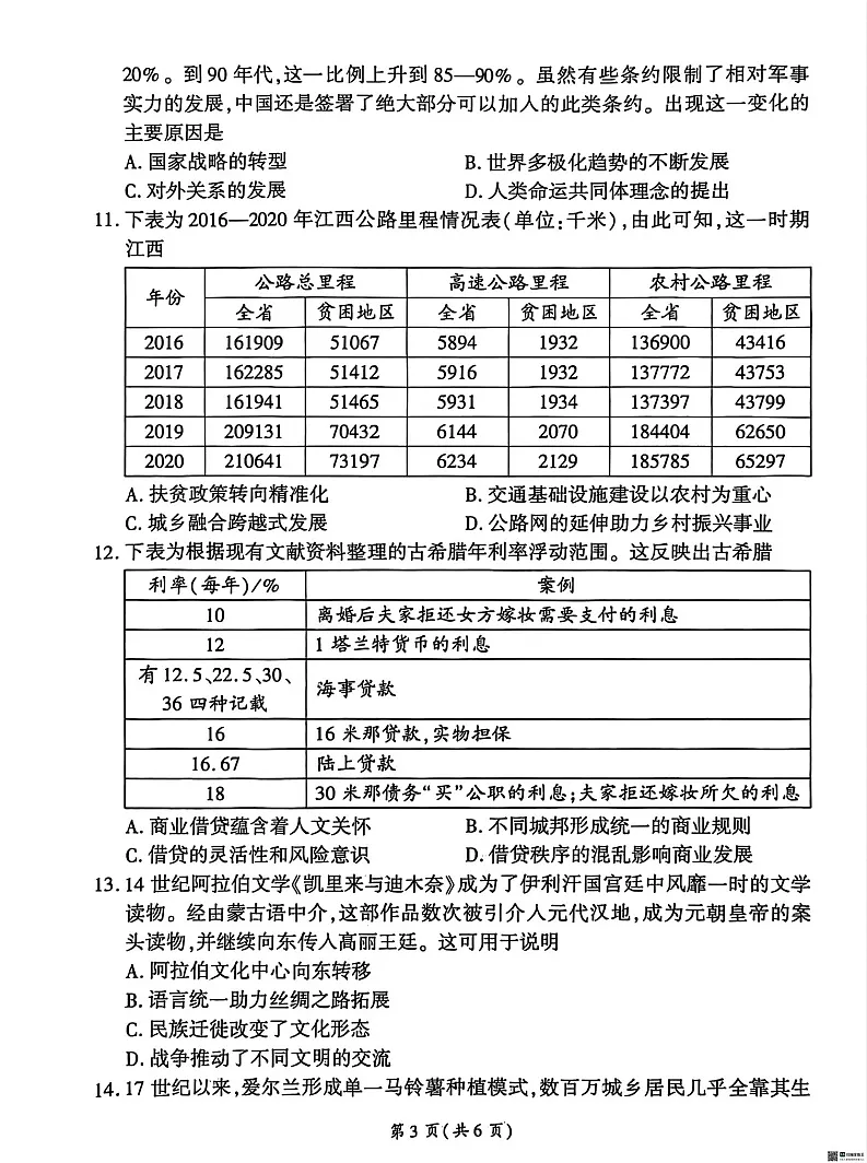 NT名校联合体2025-2026学年高三上学期1月月考历史试卷第3页