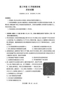 2026届高三第一次八省联考（T8联考）历史试题及答案