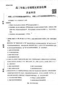 历史-辽宁名校联盟2025-2026学年高三上学期1月期末考试卷及答案