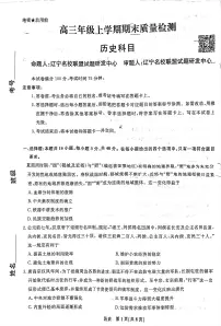 历史-辽宁名校联盟2025-2026学年高三上学期1月期末考试卷及答案