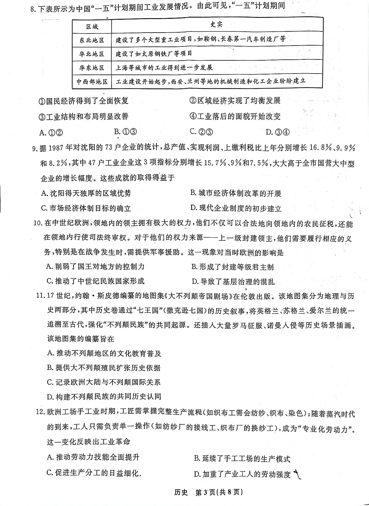 历史-辽宁名校联盟2025-2026学年高三上学期1月期末考试卷及答案第3页