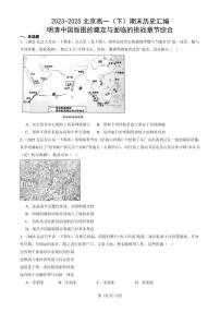 2023-2025北京高一（下）期末历史汇编：明清中国版图的奠定与面临的挑战章节综合