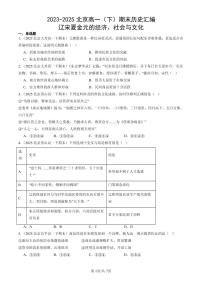 2023-2025北京高一（下）期末历史汇编：辽宋夏金元的经济、社会与文化