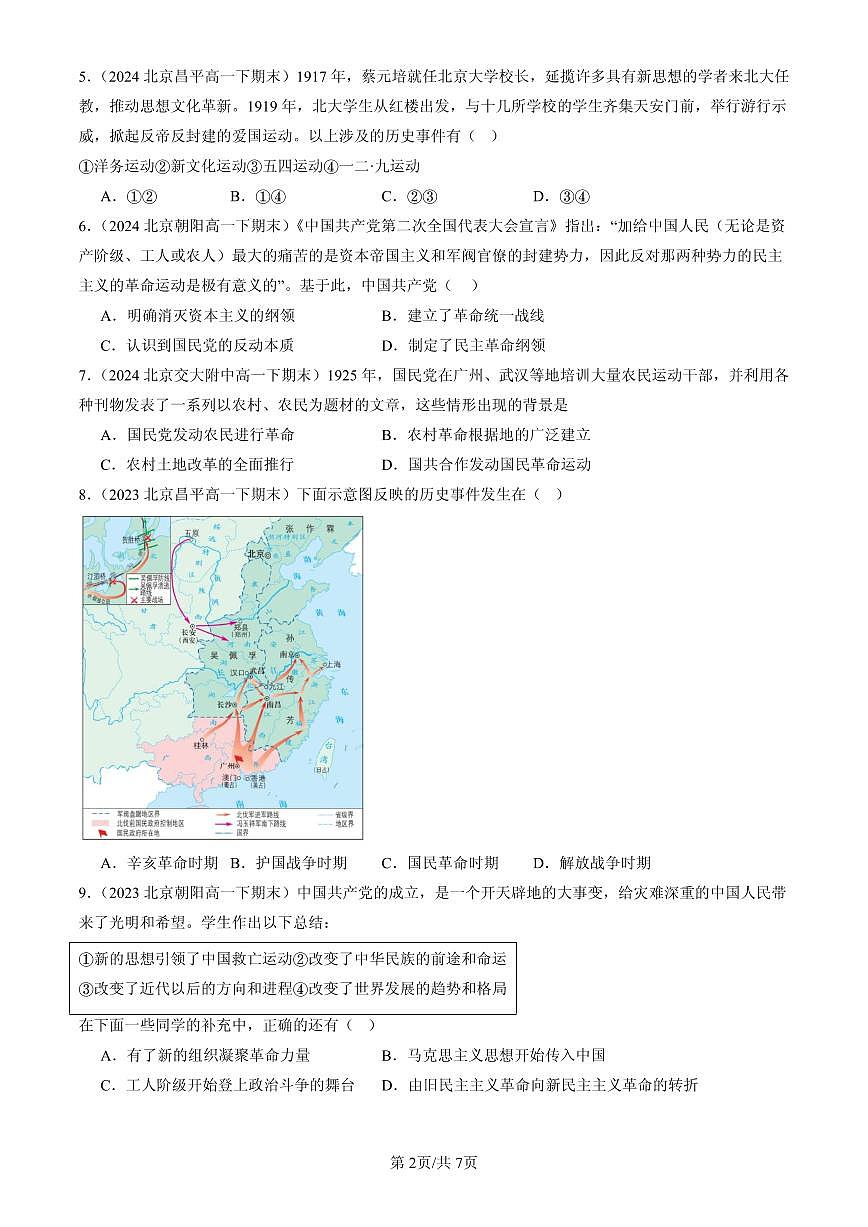 2023-2025北京高一(下)期末历史汇编:五四运动与中国共产党的诞生第2页