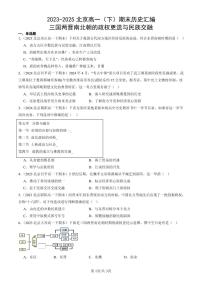 2023-2025北京高一(下)期末历史汇编:三国两晋南北朝的政权更迭与民族交融