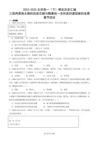 2023-2025北京高一（下）期末历史汇编：三国两晋南北朝的民族交融与隋唐统一多民族封建国家的发展章节综合