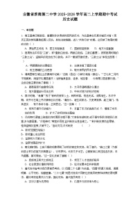2025—2026学年度安徽省淮南第二中学高二上学期期中考试历史试题
