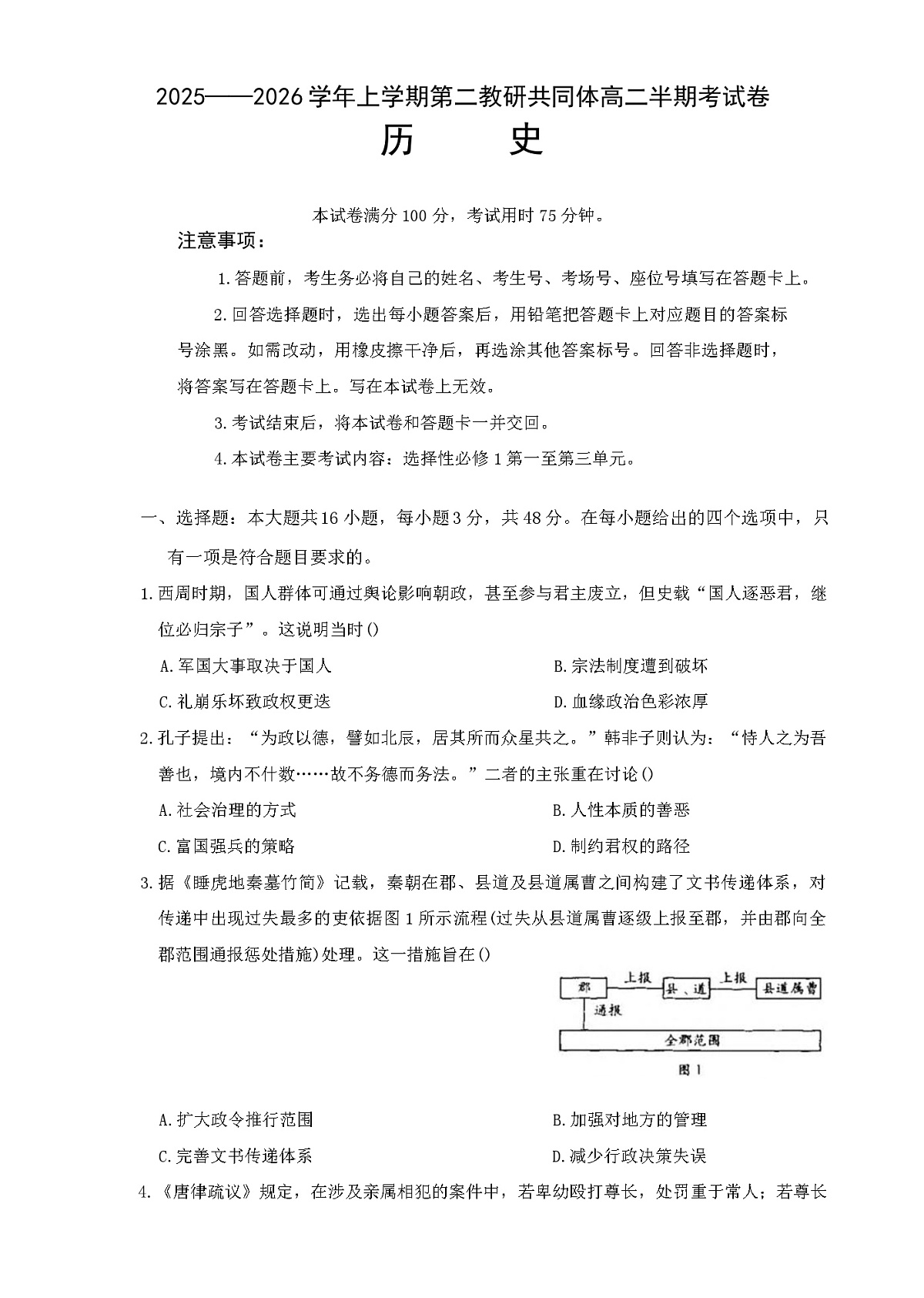2025—2026学年度福建省宁德市第二教研共同体高二上学期半期考试历史试卷第1页