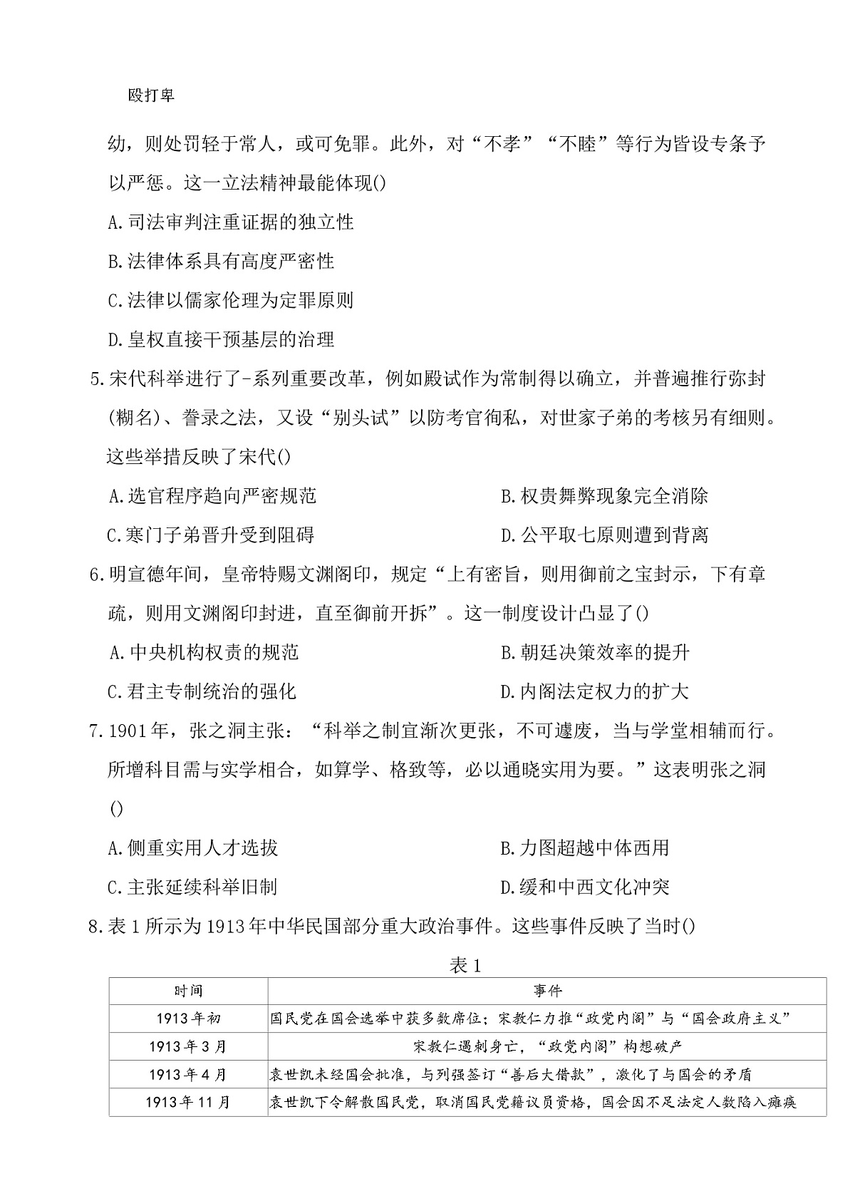 2025—2026学年度福建省宁德市第二教研共同体高二上学期半期考试历史试卷第2页