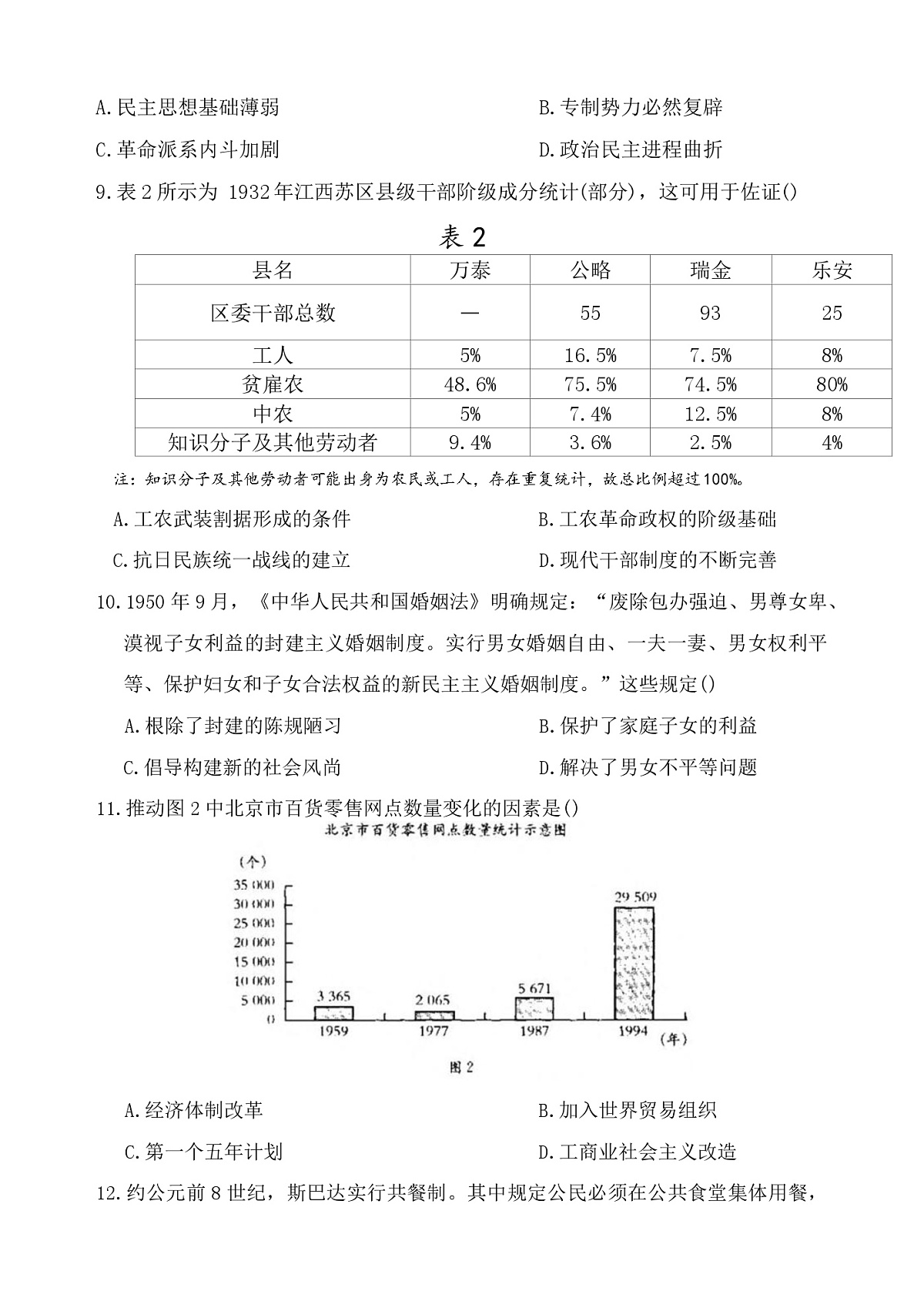 2025—2026学年度福建省宁德市第二教研共同体高二上学期半期考试历史试卷第3页