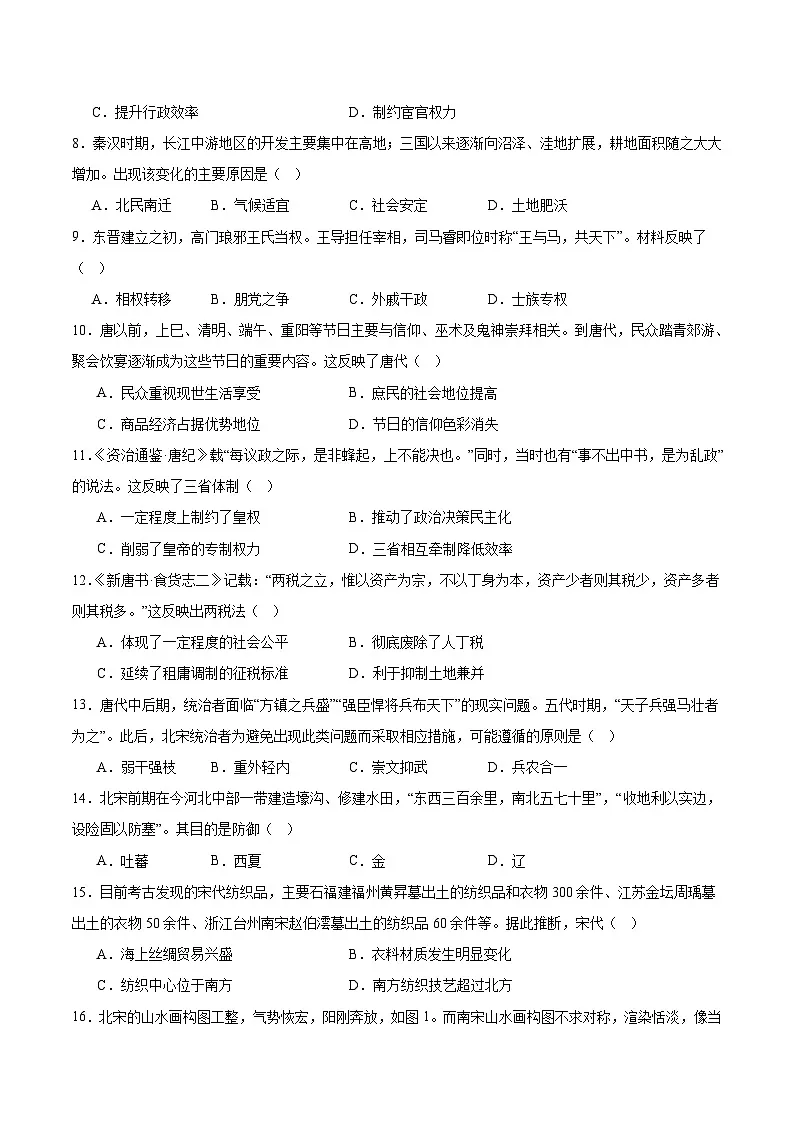 2025—2026学年度福建省宁德市第二教研共同体高一上学期半期考试历史试卷第2页