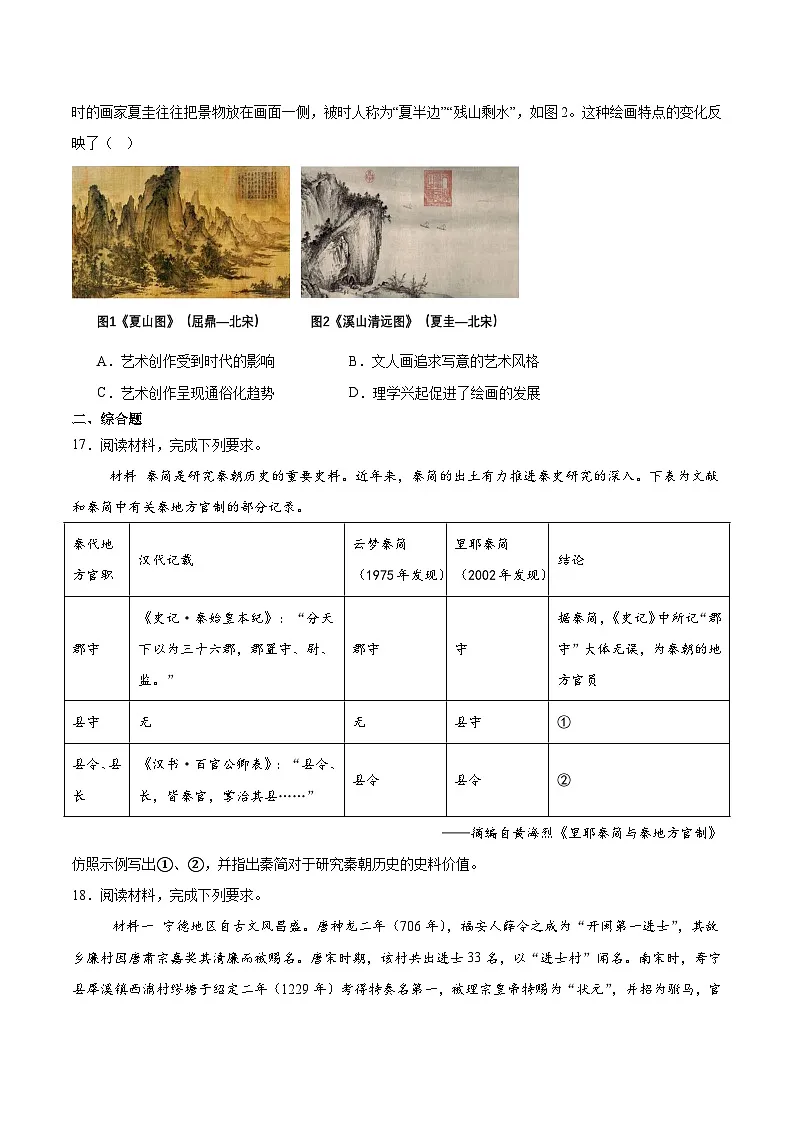 2025—2026学年度福建省宁德市第二教研共同体高一上学期半期考试历史试卷第3页